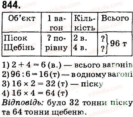 фото задание 844 - дроби