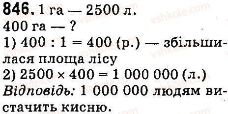 фото задание 846 - дроби