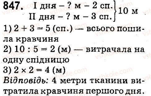 фото задание 847 - дроби