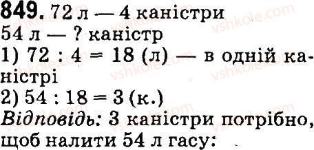 фото задание 849 - дроби