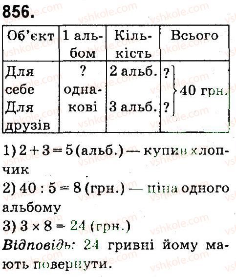 фото задание 856 - дроби