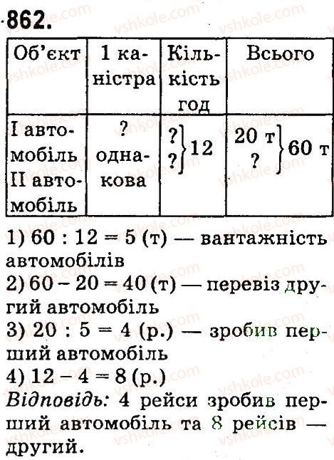 фото задание 862 - дроби