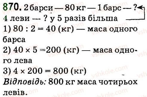 фото задание 870 - дроби