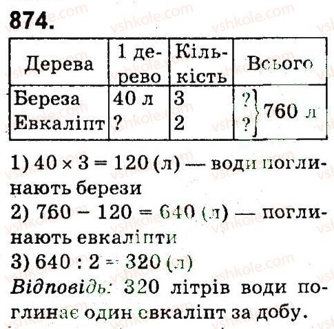фото задание 874 - дроби