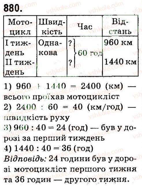 фото задание 880 - дроби
