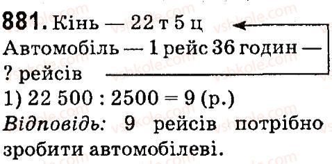 фото задание 881 - дроби