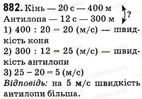 фото задание 882 - дроби