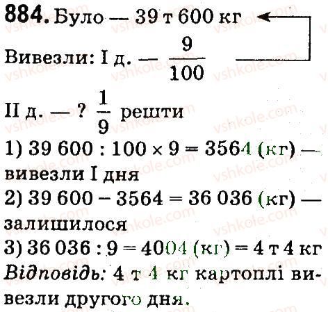 фото задание 884 - дроби