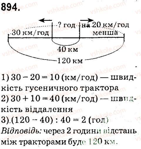 фото задание 894 - дроби