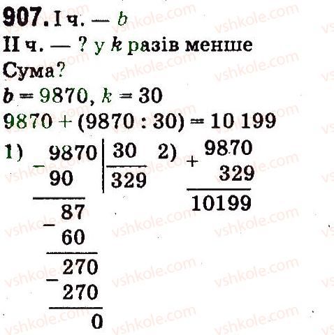 фото задание 907 - дроби