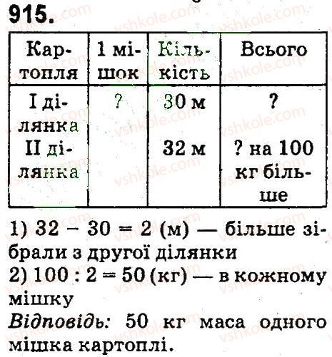фото задание 915 - дроби