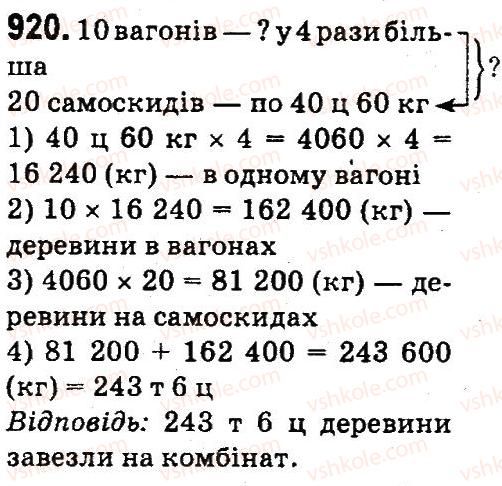 фото задание 920 - дроби