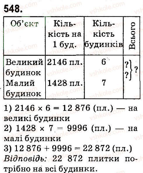 фото задание 548 - множення і ділення багатоцнфрових чисел па одпоцифровс число