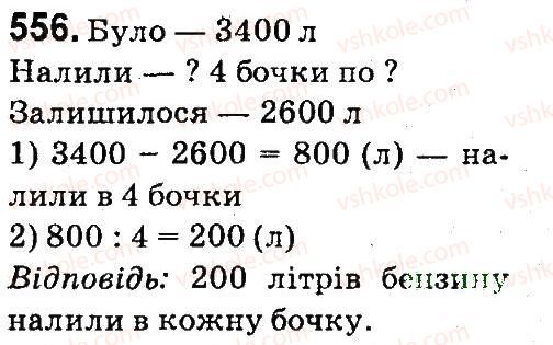 фото задание 556 - множення і ділення багатоцнфрових чисел па одпоцифровс число