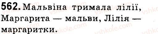 фото задание 562 - множення і ділення багатоцнфрових чисел па одпоцифровс число