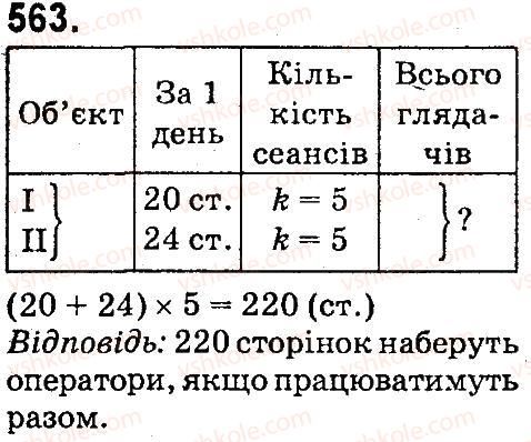 фото задание 563 - множення і ділення багатоцнфрових чисел па одпоцифровс число