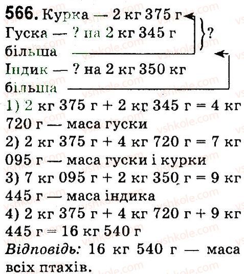 фото задание 566 - множення і ділення багатоцнфрових чисел па одпоцифровс число