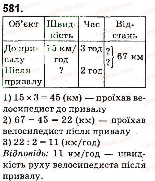 фото задание 581 - множення і ділення багатоцнфрових чисел па одпоцифровс число