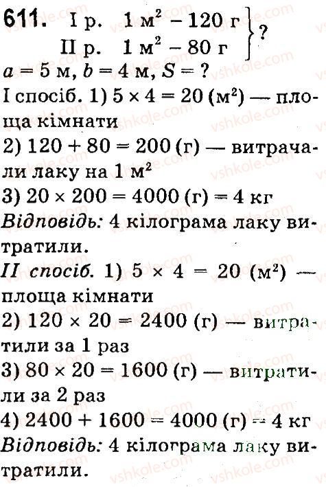 фото задание 611 - множення і ділення багатоцнфрових чисел па одпоцифровс число