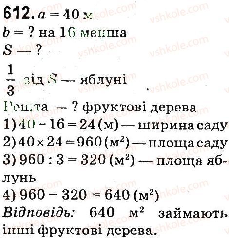 фото задание 612 - множення і ділення багатоцнфрових чисел па одпоцифровс число