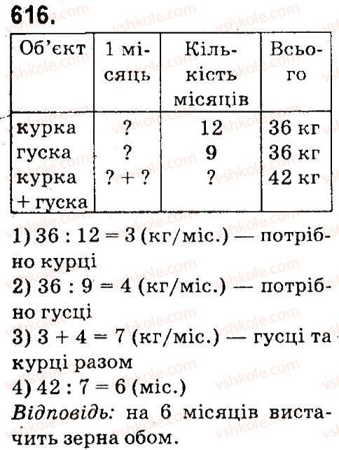 фото задание 616 - множення і ділення багатоцнфрових чисел па одпоцифровс число