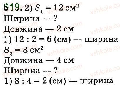 фото задание 619 - множення і ділення багатоцнфрових чисел па одпоцифровс число