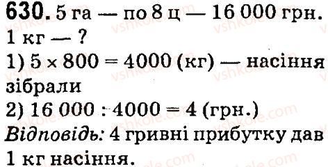 фото задание 630 - множення і ділення багатоцнфрових чисел па одпоцифровс число