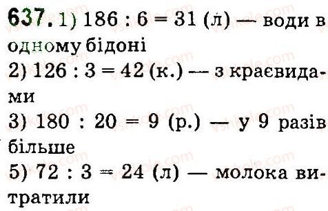 фото задание 637 - множення і ділення багатоцнфрових чисел па одпоцифровс число