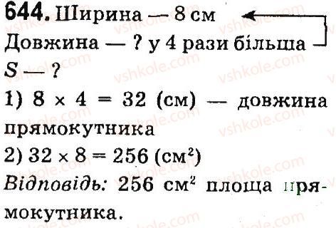 фото задание 644 - множення і ділення багатоцнфрових чисел па одпоцифровс число