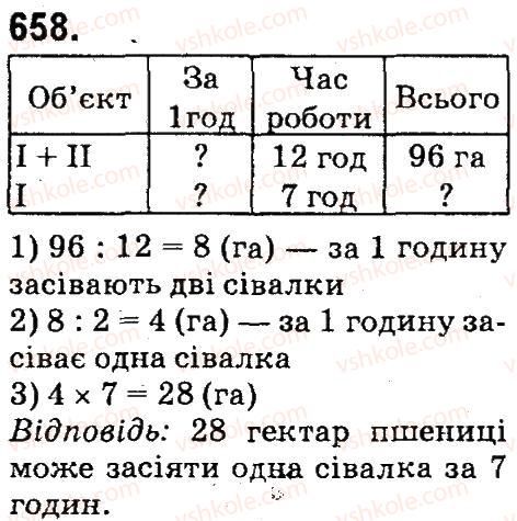 фото задание 658 - множення і ділення багатоцнфрових чисел па одпоцифровс число