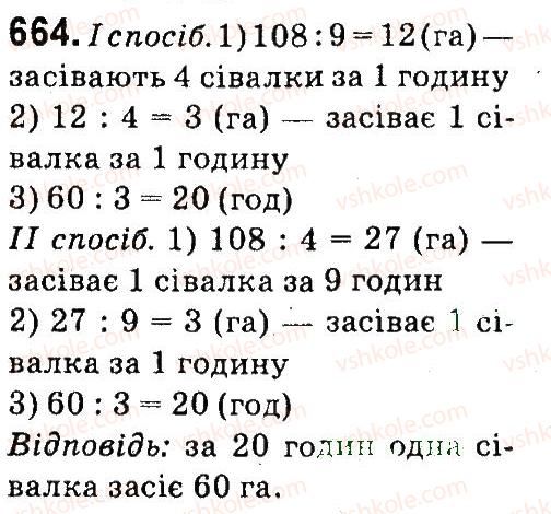фото задание 664 - множення і ділення багатоцнфрових чисел па одпоцифровс число