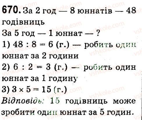 фото задание 670 - множення і ділення багатоцнфрових чисел па одпоцифровс число
