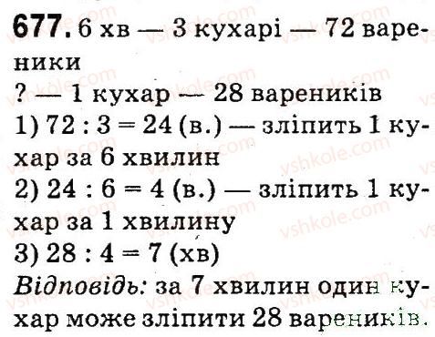 фото задание 677 - множення і ділення багатоцнфрових чисел па одпоцифровс число