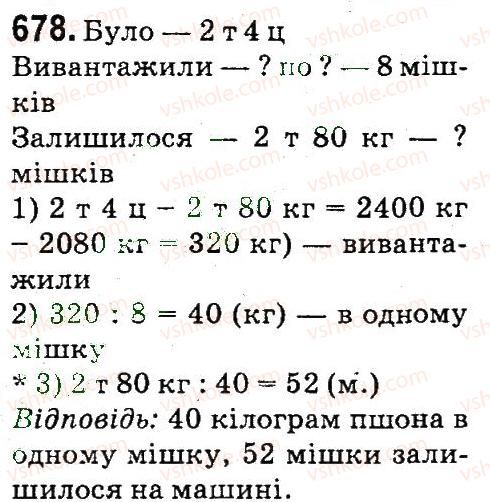фото задание 678 - множення і ділення багатоцнфрових чисел па одпоцифровс число