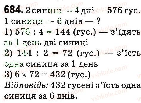 фото задание 684 - множення і ділення багатоцнфрових чисел па одпоцифровс число