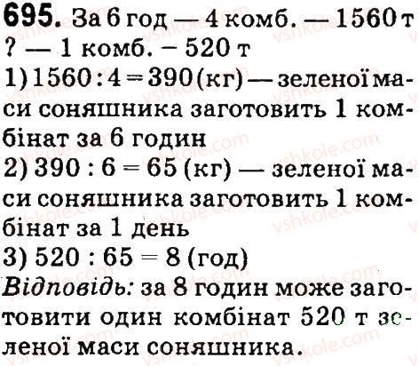 фото задание 695 - множення і ділення багатоцнфрових чисел па одпоцифровс число
