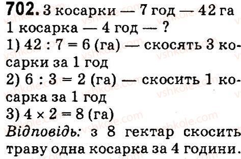 фото задание 702 - множення і ділення багатоцнфрових чисел па одпоцифровс число