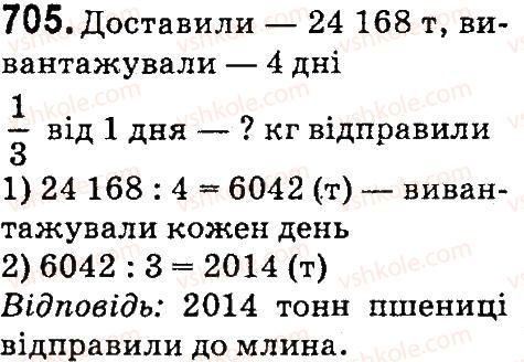 фото задание 705 - множення і ділення багатоцнфрових чисел па одпоцифровс число