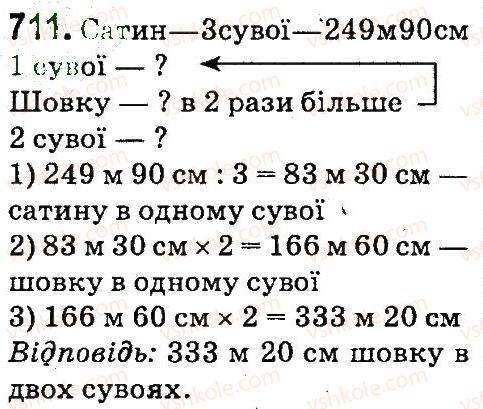 фото задание 711 - множення і ділення багатоцнфрових чисел па одпоцифровс число