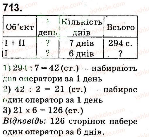фото задание 713 - множення і ділення багатоцнфрових чисел па одпоцифровс число