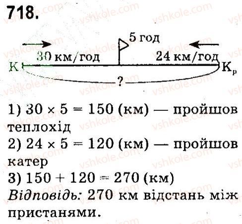 фото задание 718 - множення і ділення багатоцнфрових чисел па одпоцифровс число