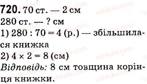 фото задание 720 - множення і ділення багатоцнфрових чисел па одпоцифровс число