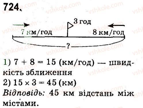фото задание 724 - множення і ділення багатоцнфрових чисел па одпоцифровс число