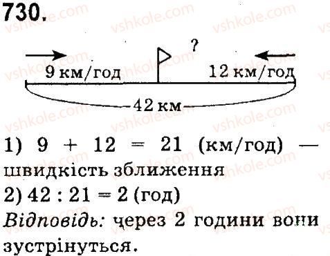 фото задание 730 - множення і ділення багатоцнфрових чисел па одпоцифровс число