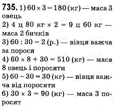 фото задание 735 - множення і ділення багатоцнфрових чисел па одпоцифровс число