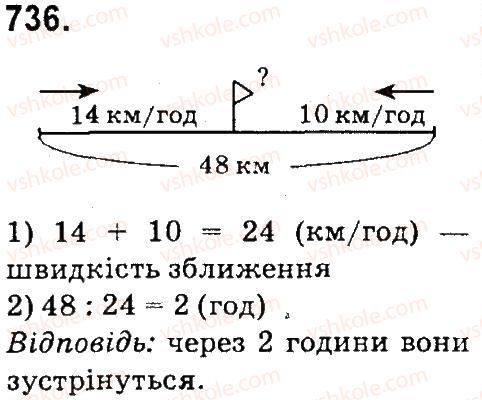 фото задание 736 - множення і ділення багатоцнфрових чисел па одпоцифровс число
