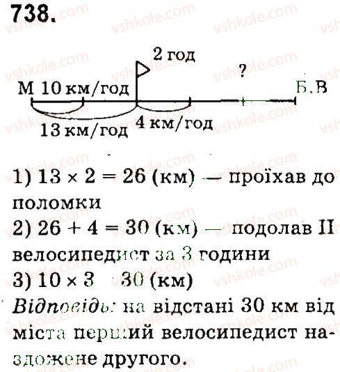 фото задание 738 - множення і ділення багатоцнфрових чисел па одпоцифровс число