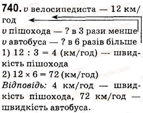 фото задание 740 - множення і ділення багатоцнфрових чисел па одпоцифровс число