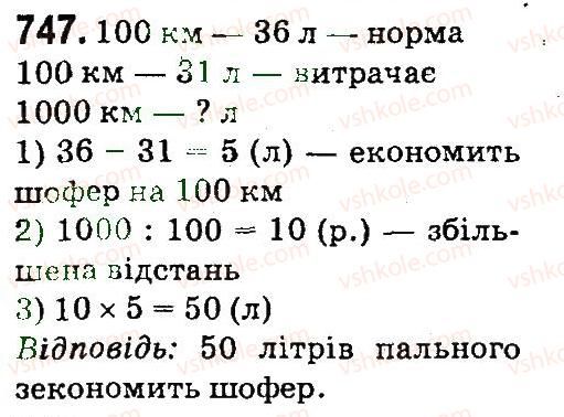 фото задание 747 - множення і ділення багатоцнфрових чисел па одпоцифровс число