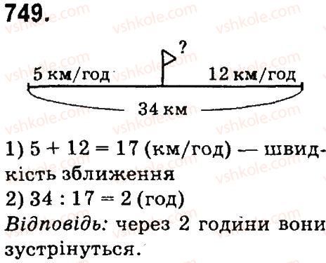 фото задание 749 - множення і ділення багатоцнфрових чисел па одпоцифровс число